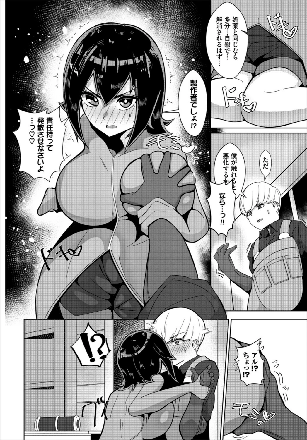 試し読み 6枚目