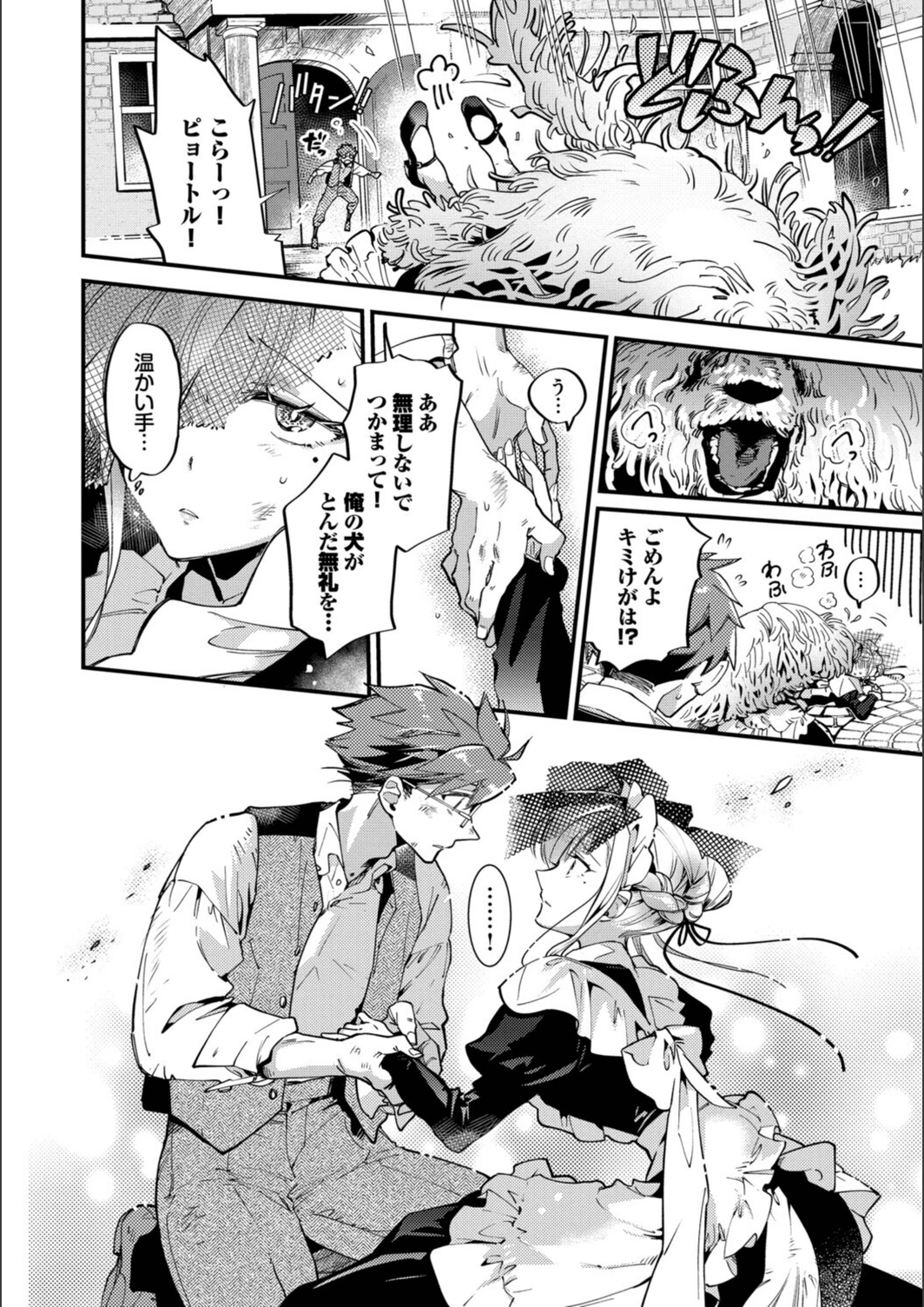 試し読み 6枚目