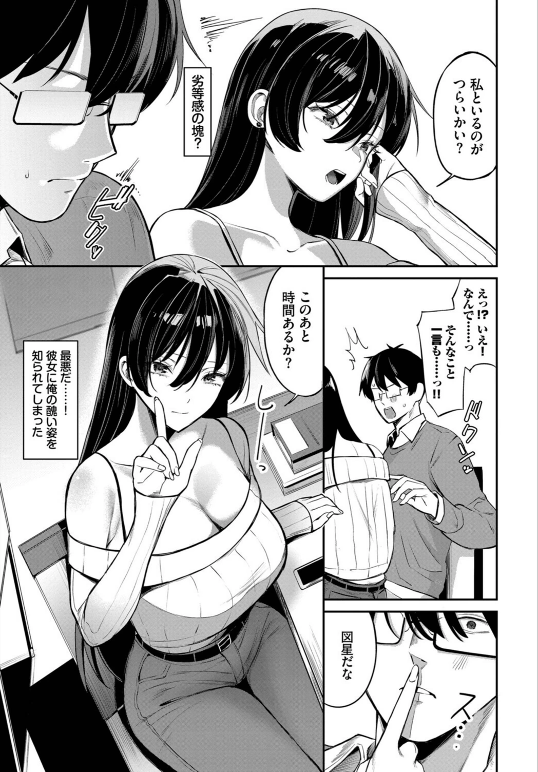 試し読み 3枚目