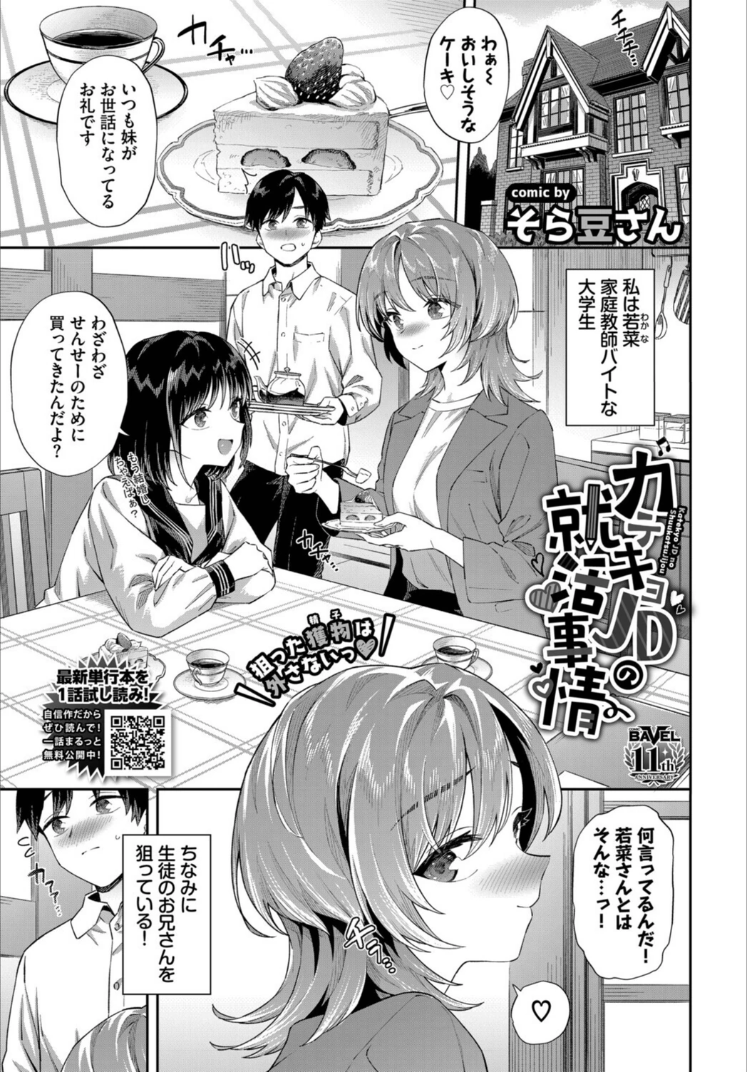 試し読み 1枚目