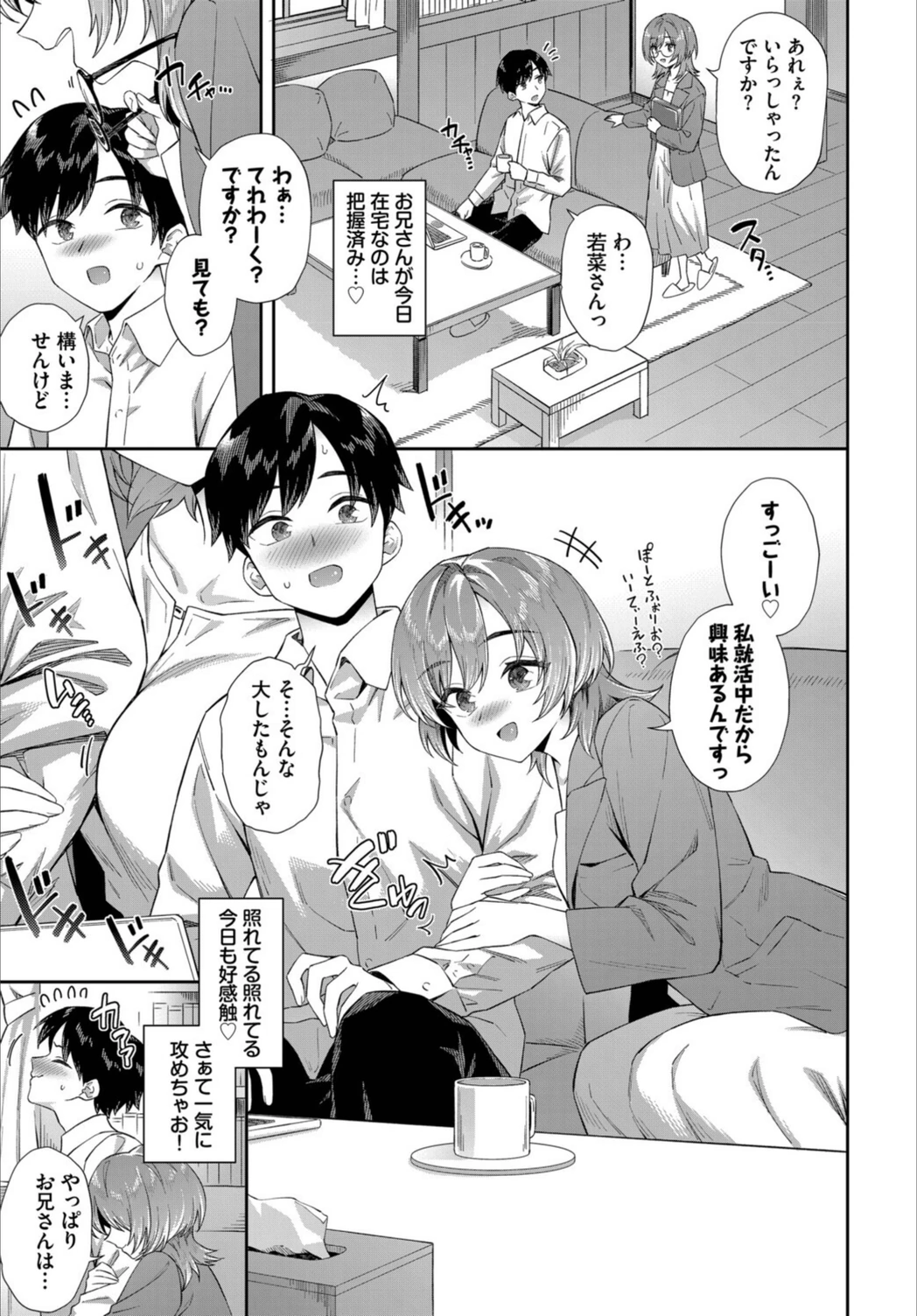 試し読み 3枚目