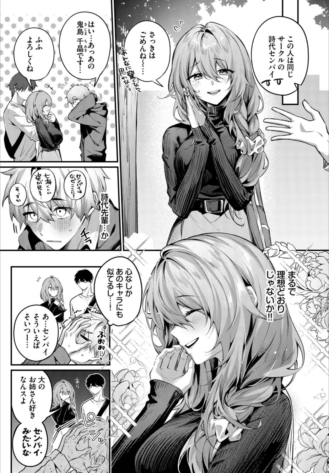 試し読み 3枚目
