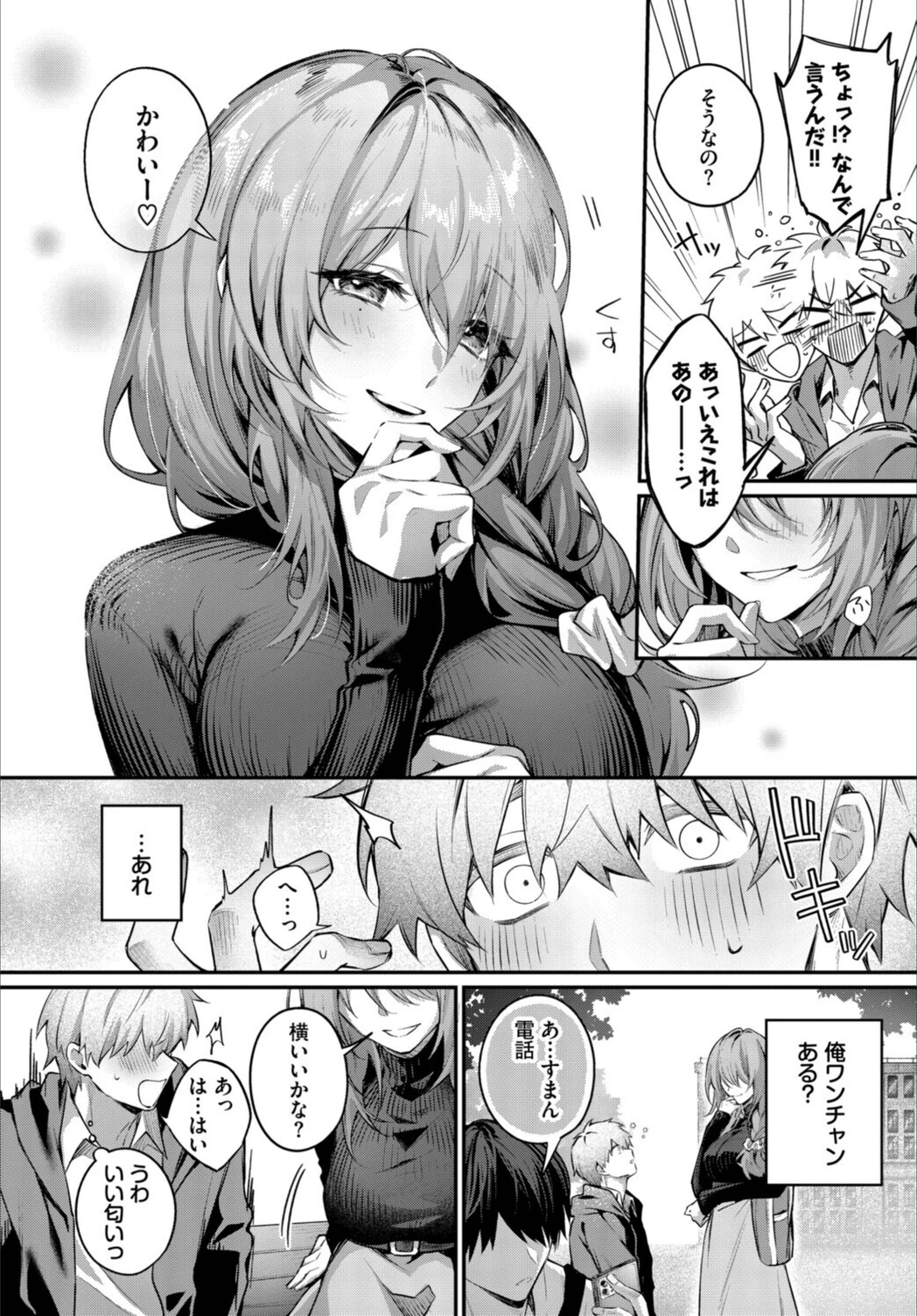 試し読み 4枚目