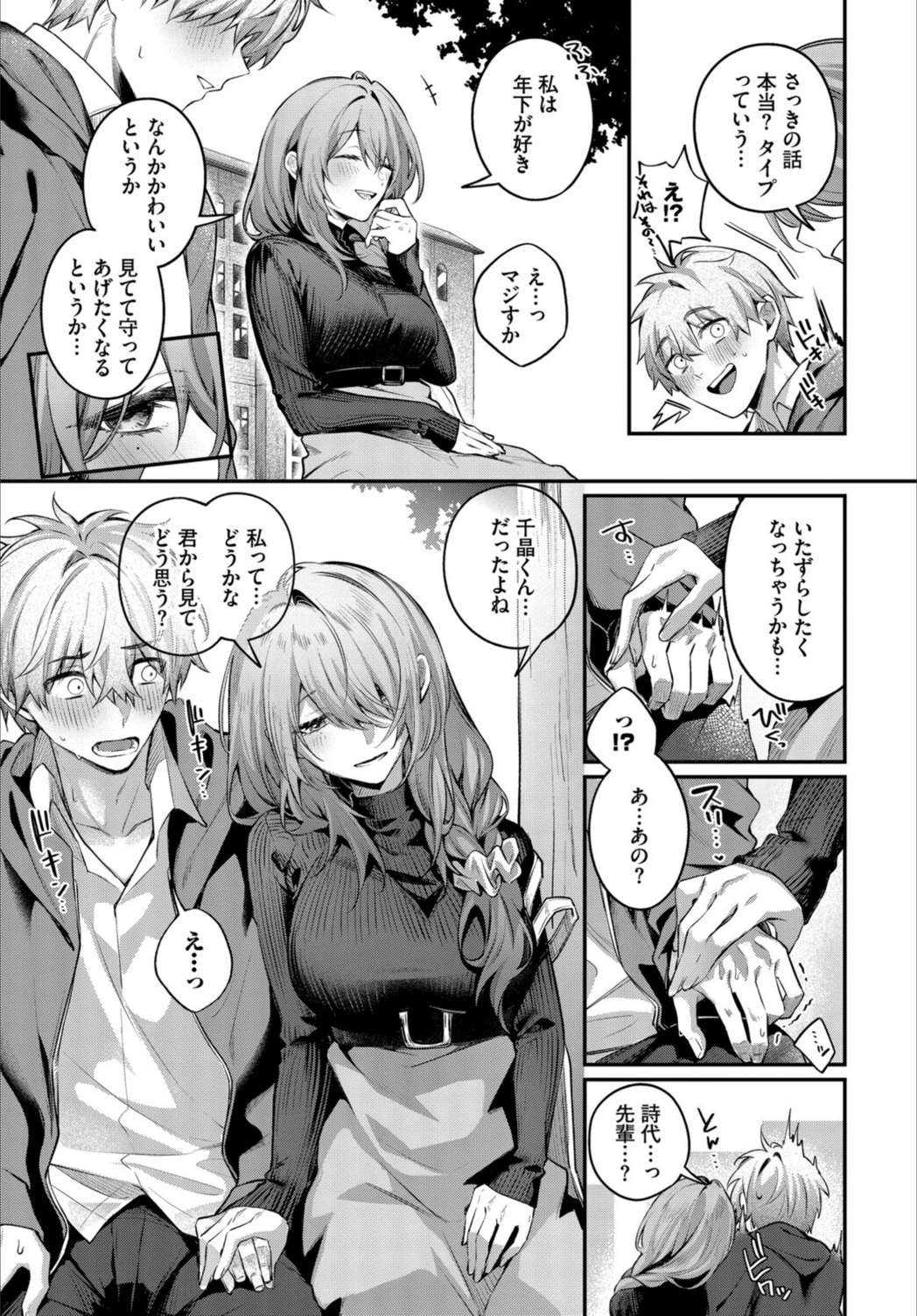 試し読み 5枚目