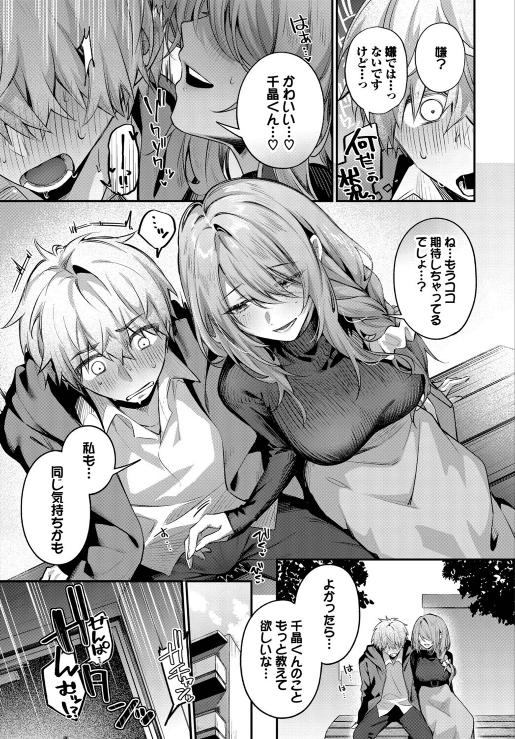 試し読み 7枚目