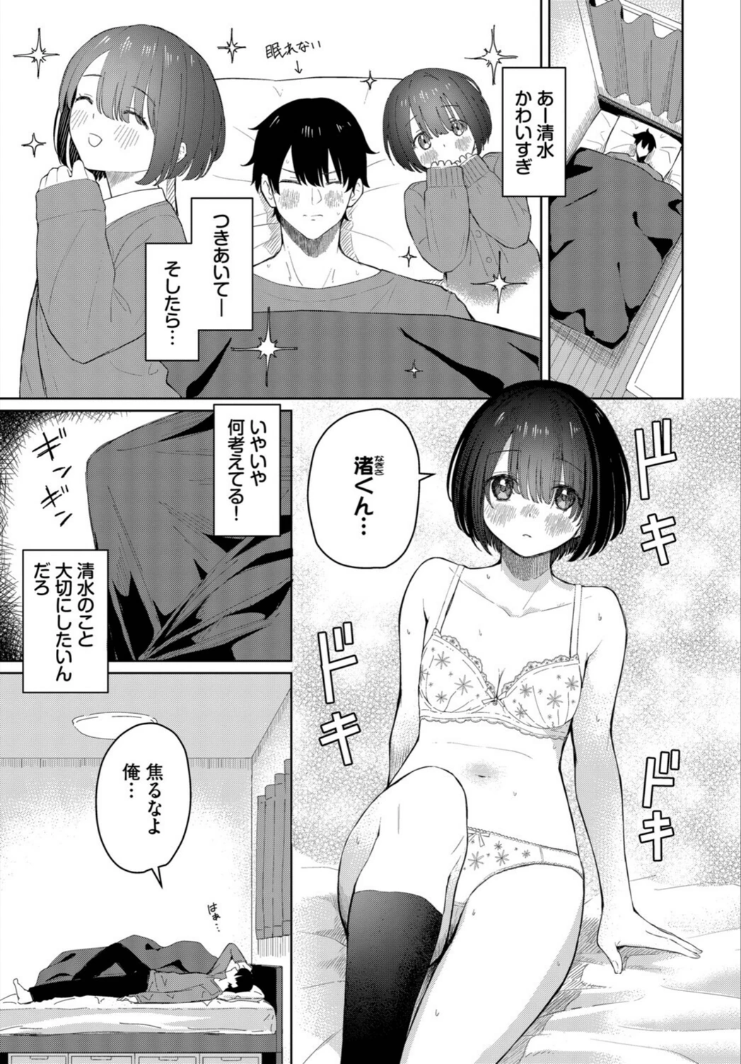 試し読み 3枚目