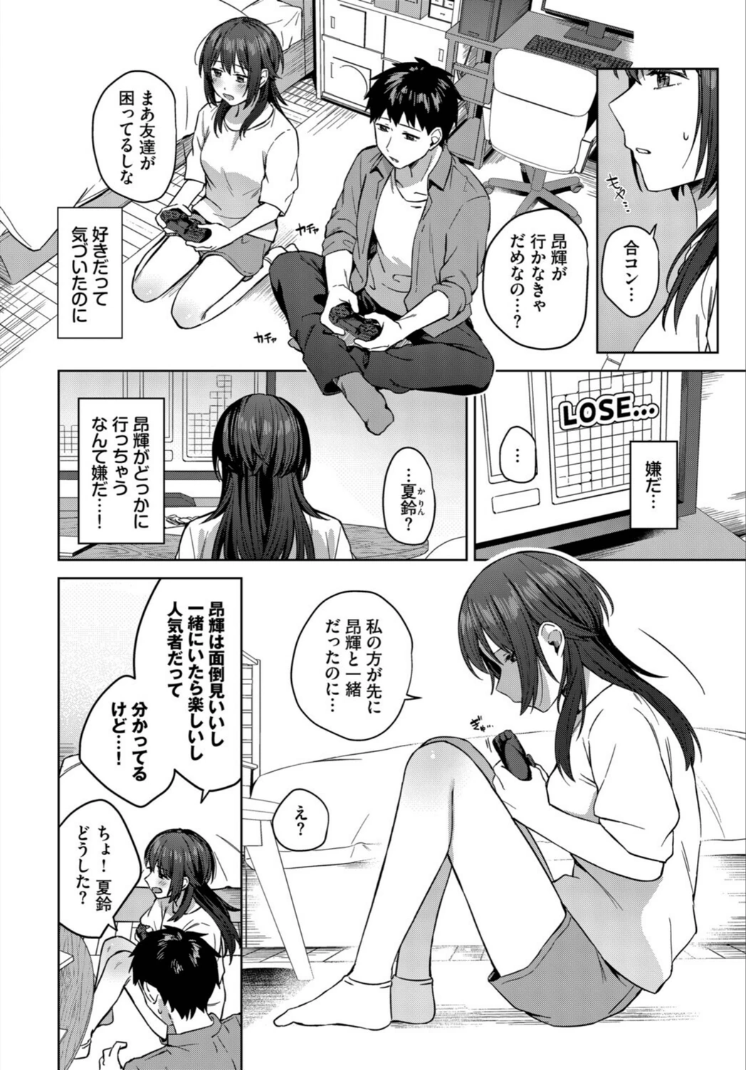 試し読み 4枚目
