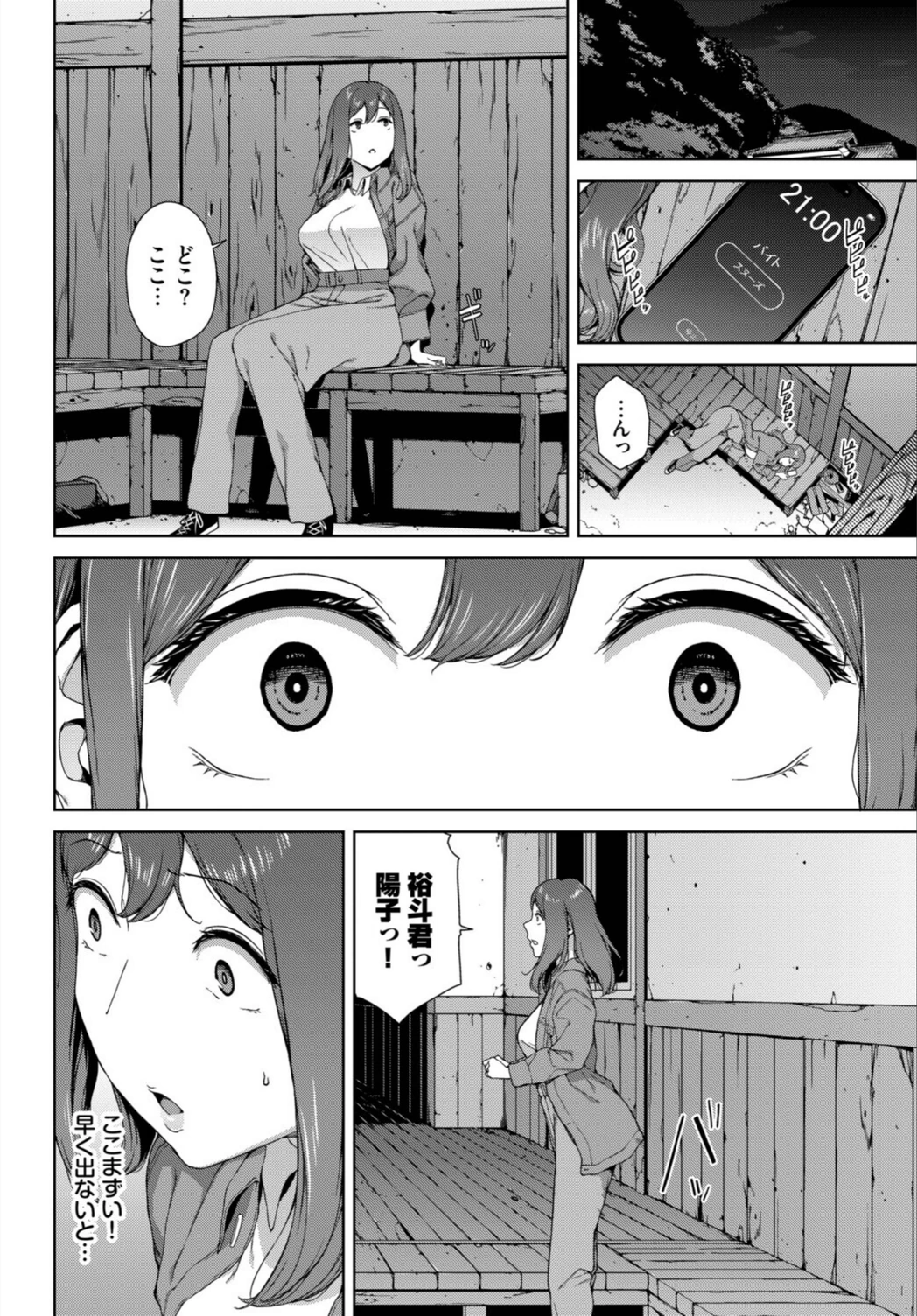 試し読み 8枚目