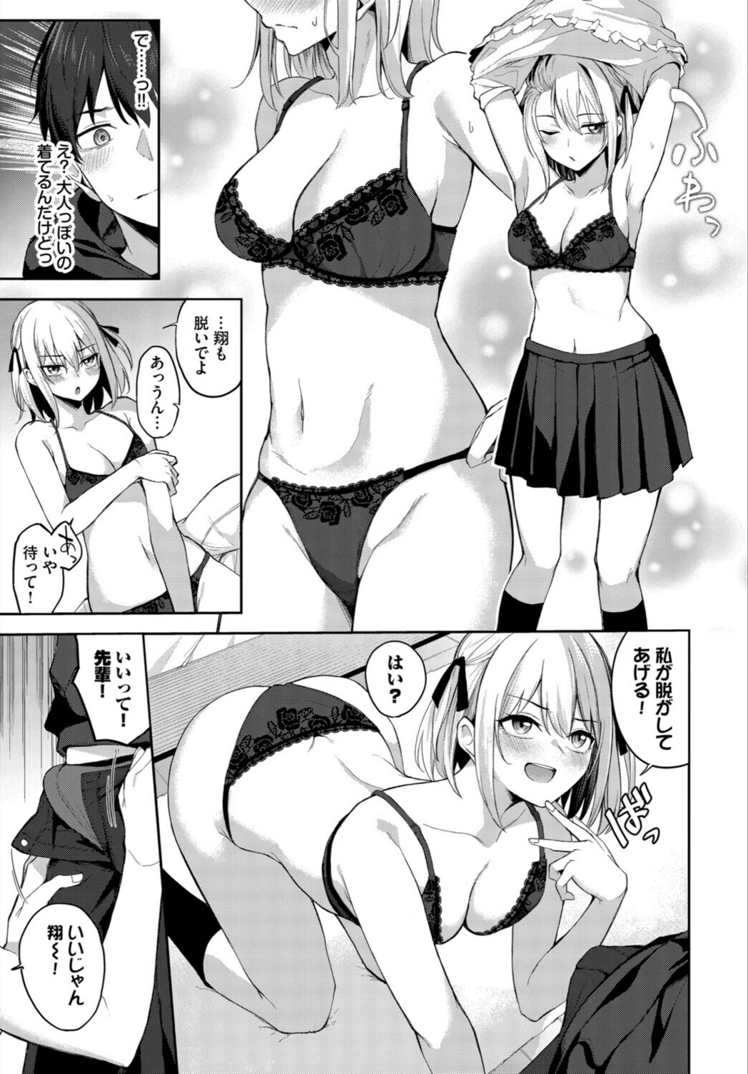 試し読み 3枚目