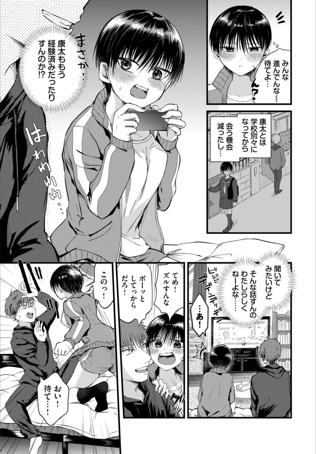 試し読み 3枚目