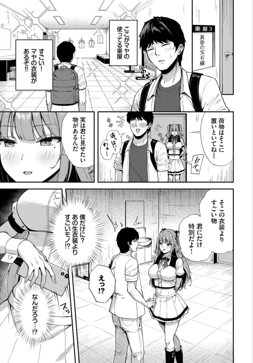 試し読み 3枚目