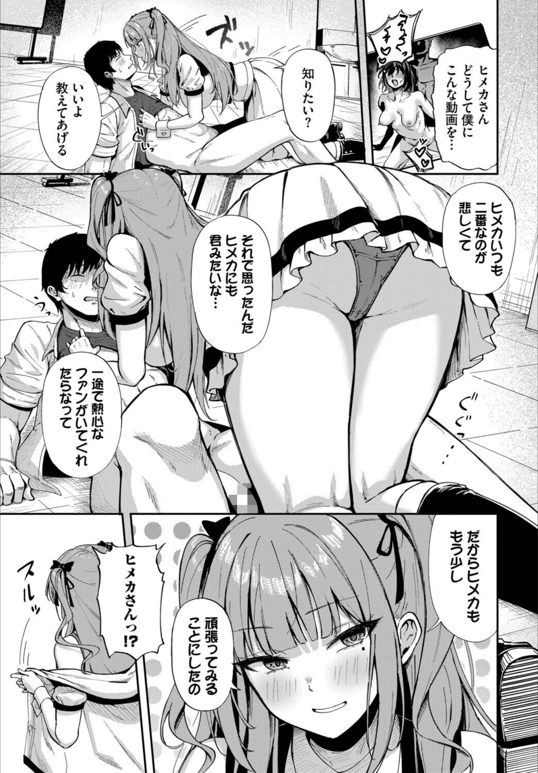 試し読み 7枚目