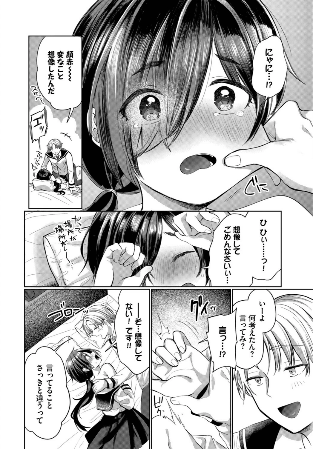 試し読み 6枚目