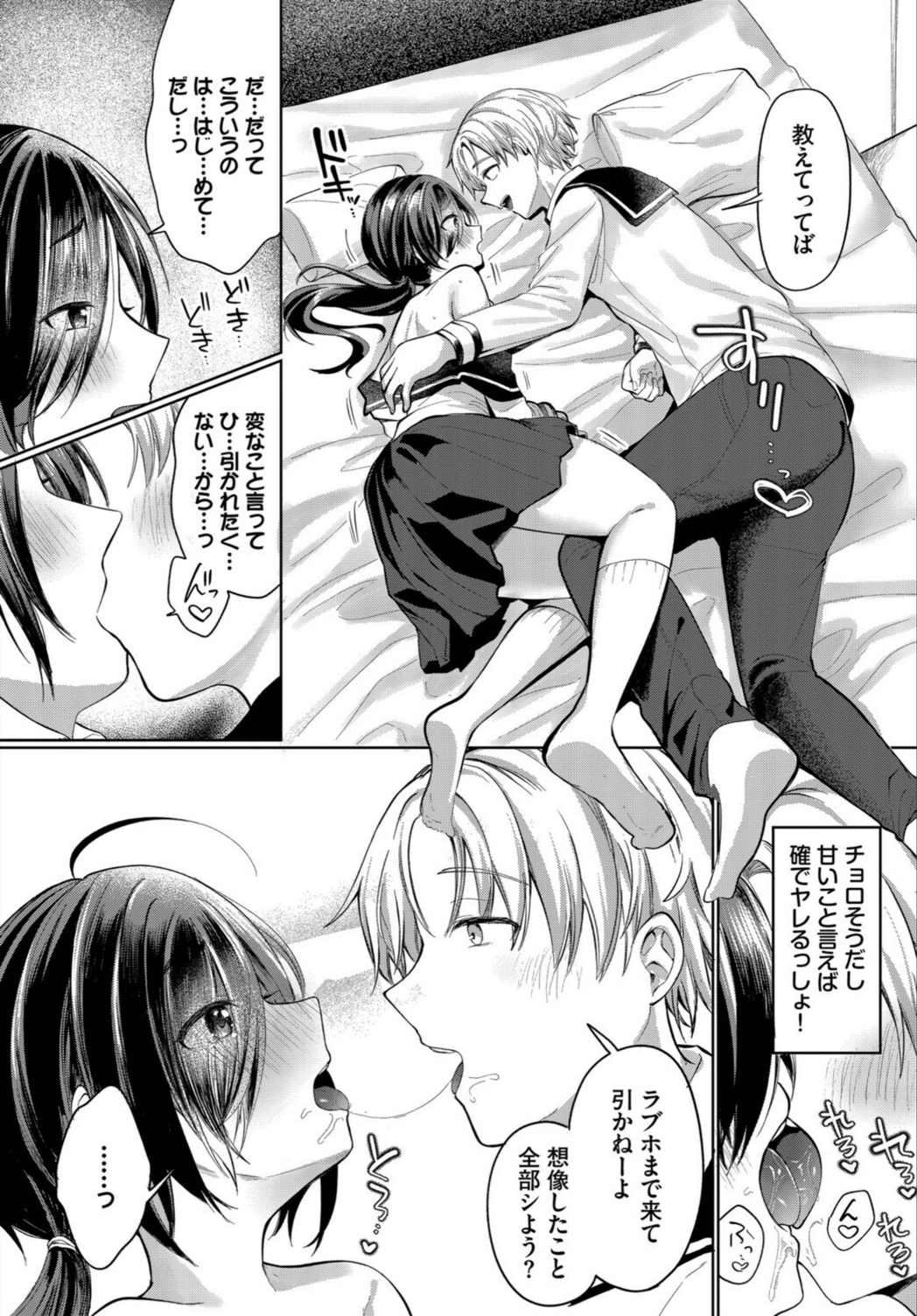 試し読み 7枚目