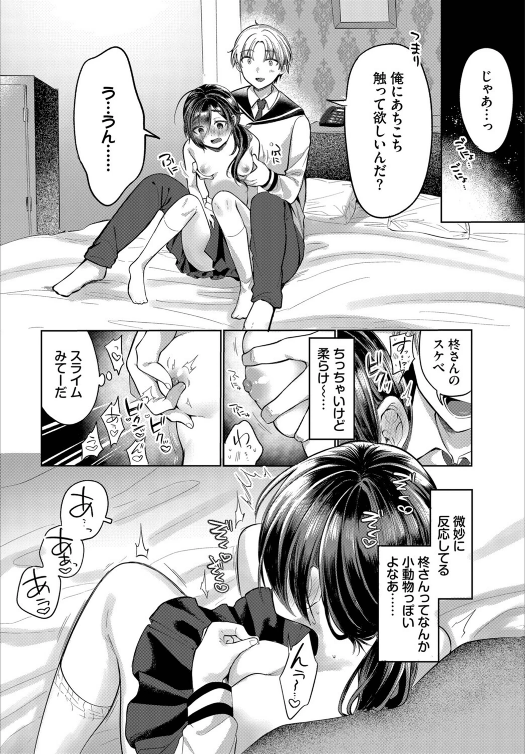 試し読み 8枚目