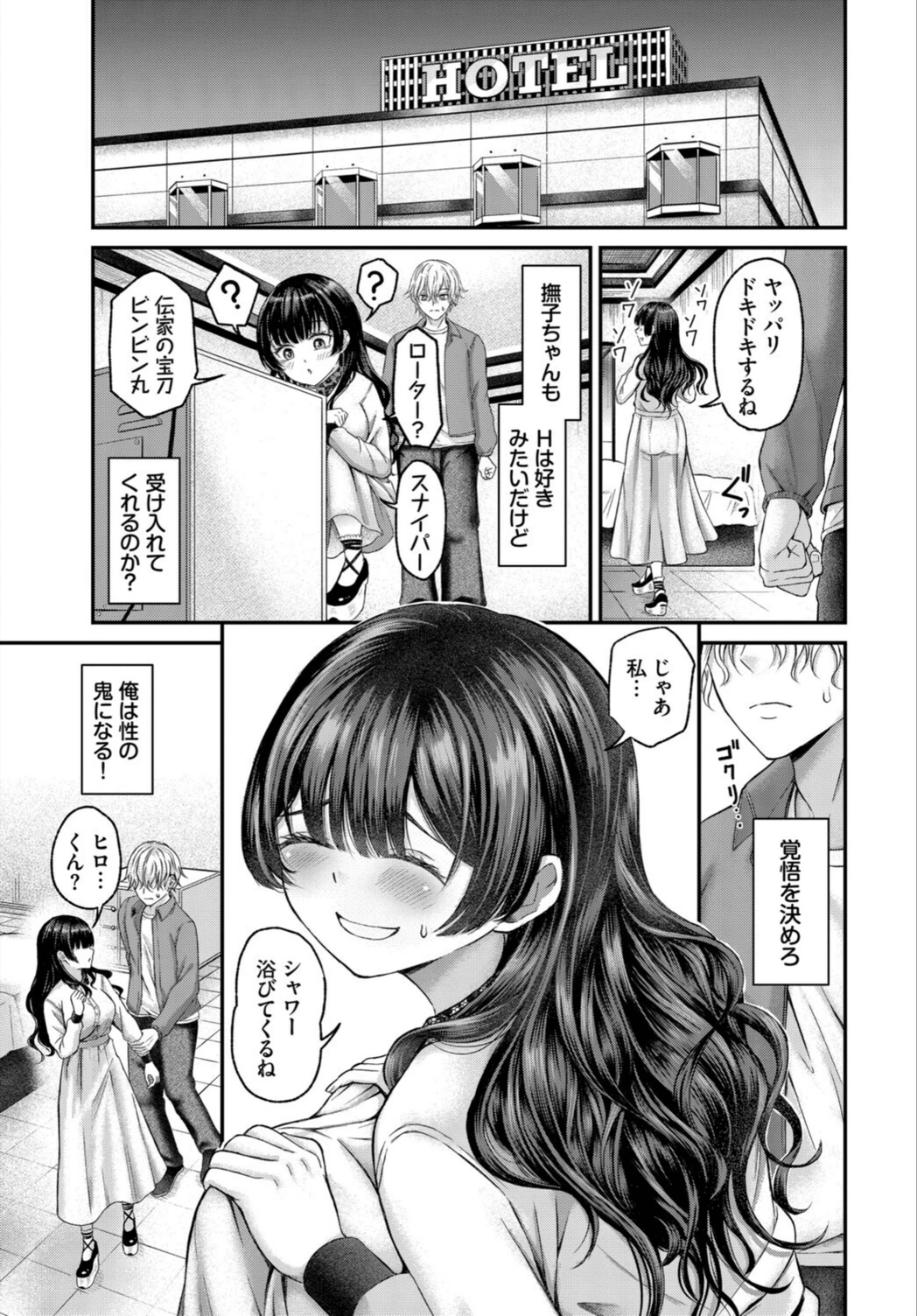 試し読み 3枚目