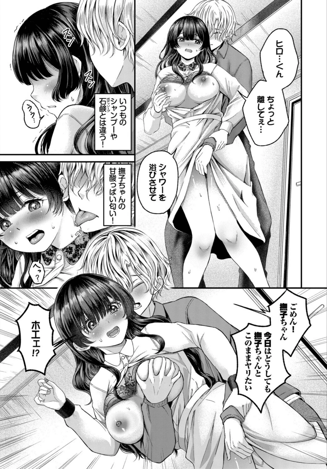 試し読み 5枚目