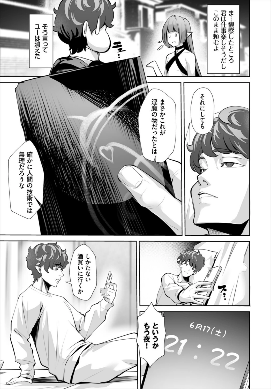 試し読み 5枚目