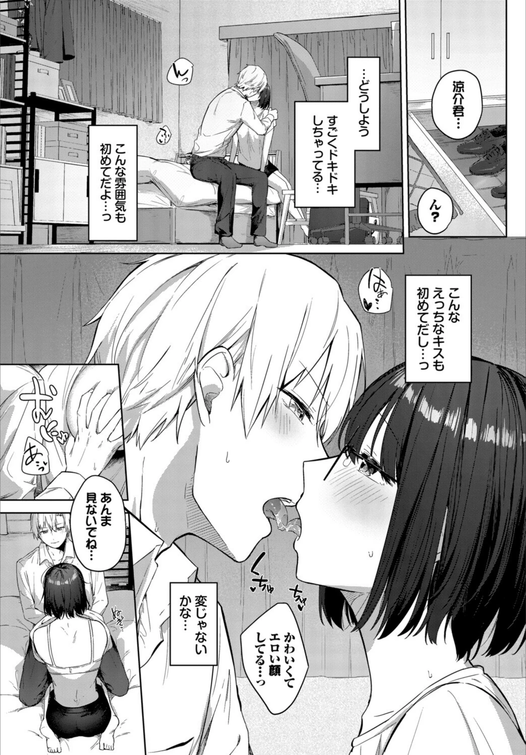 試し読み 5枚目