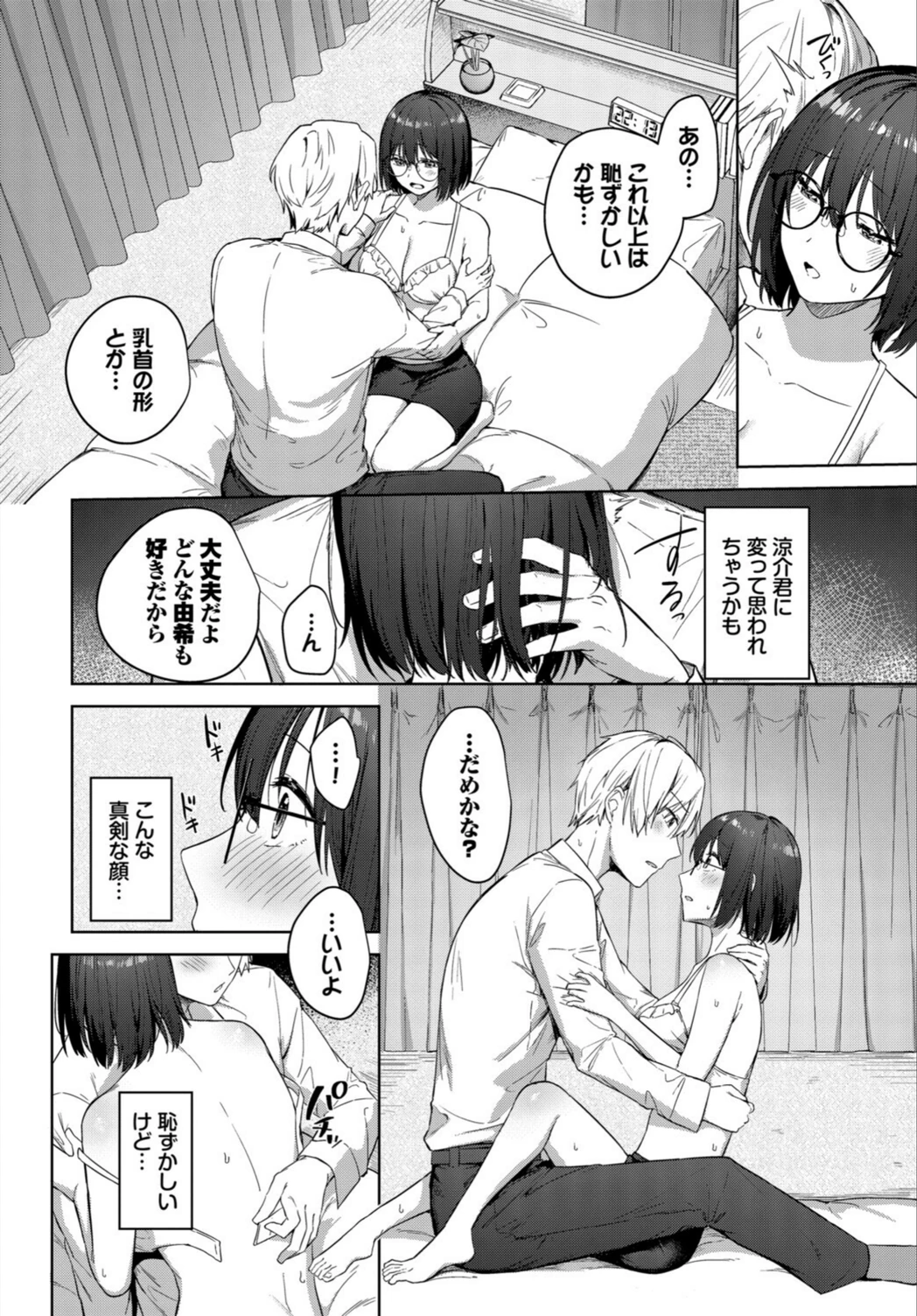 試し読み 6枚目