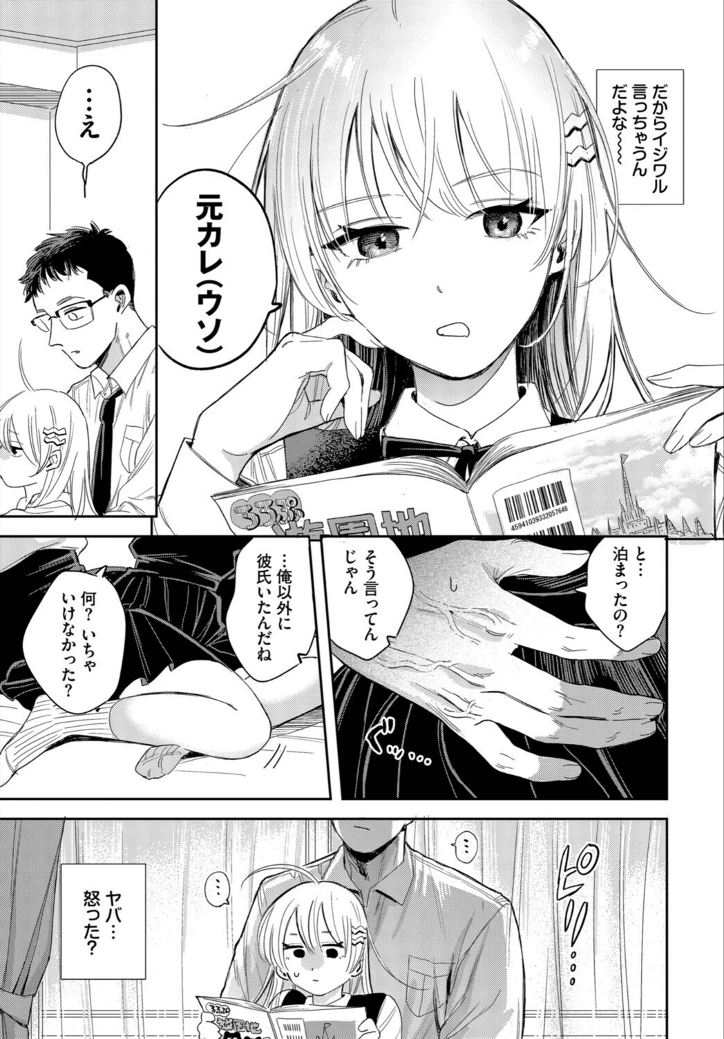 試し読み 3枚目