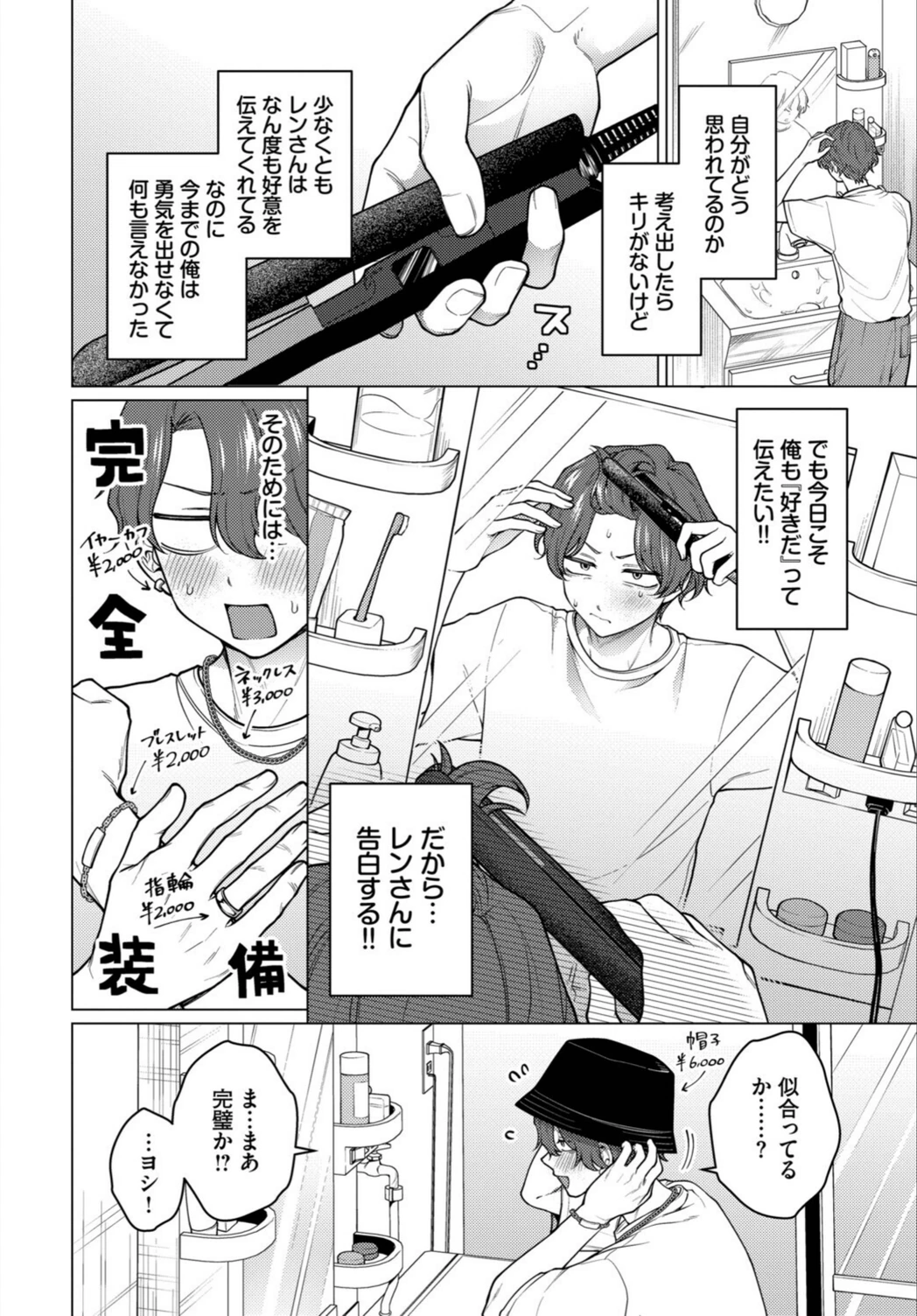 試し読み 2枚目