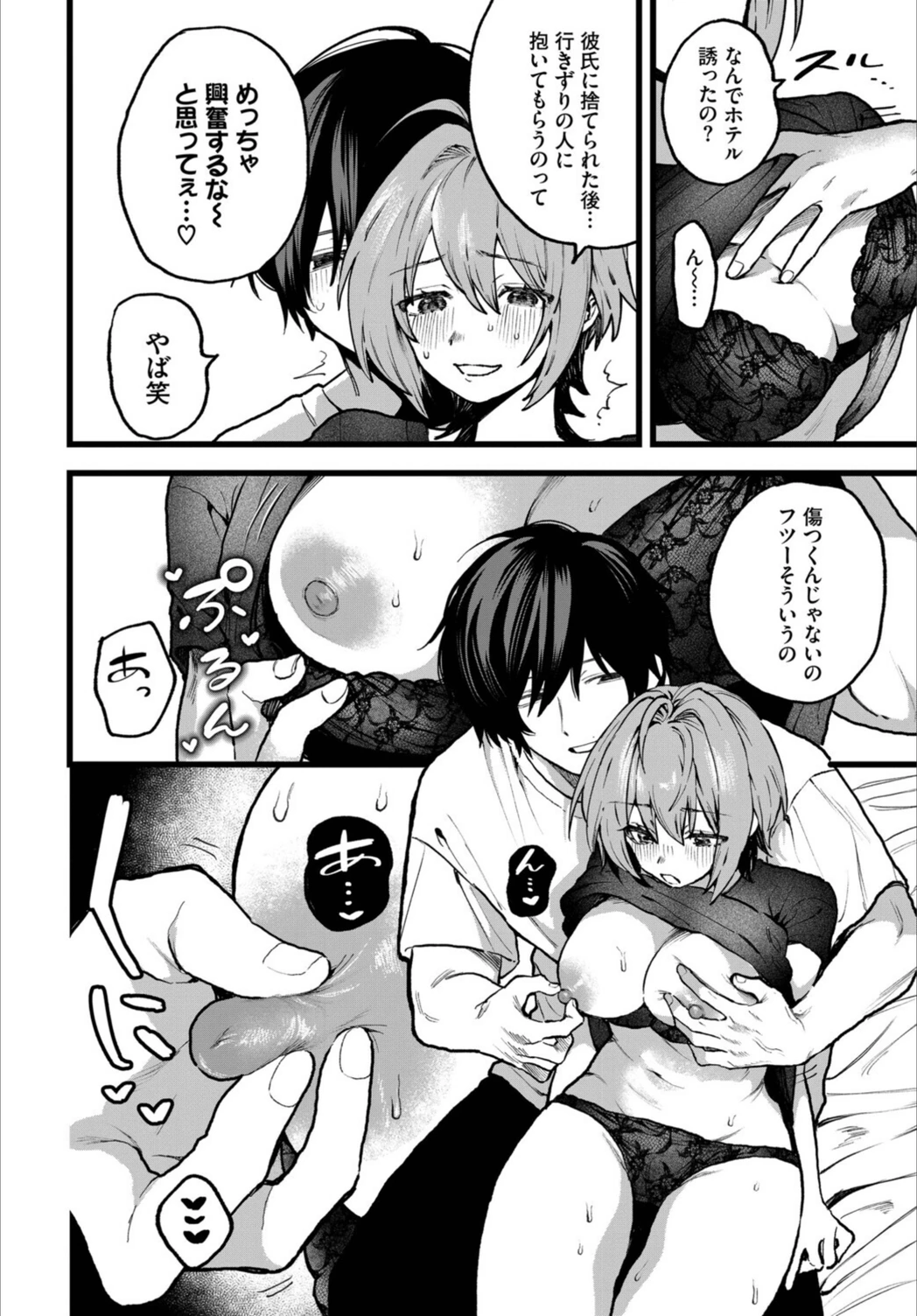 試し読み 6枚目