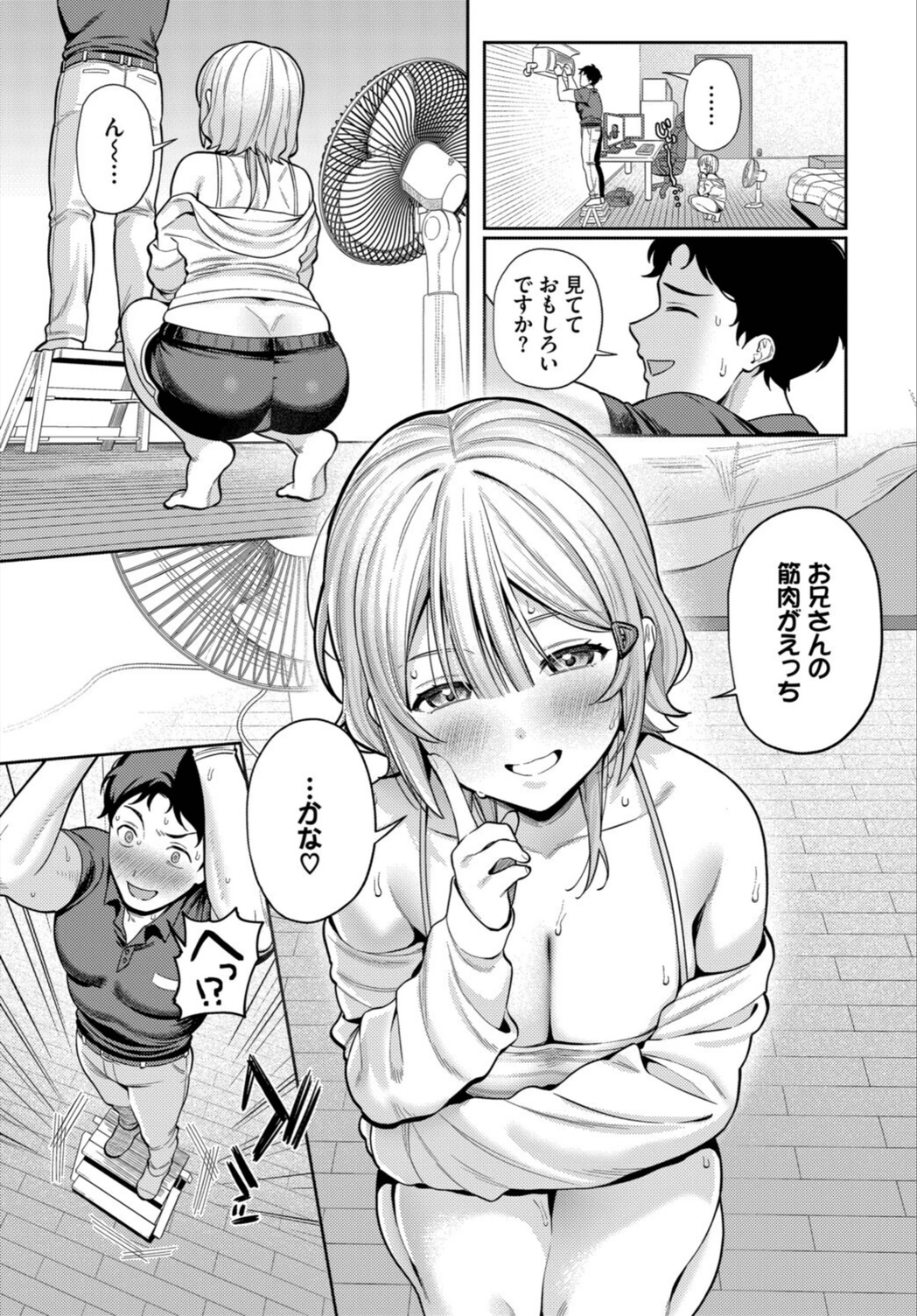 試し読み 7枚目
