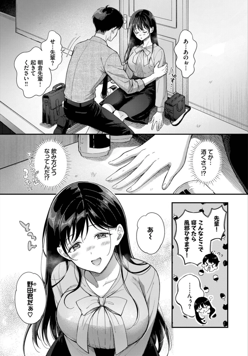 試し読み 3枚目