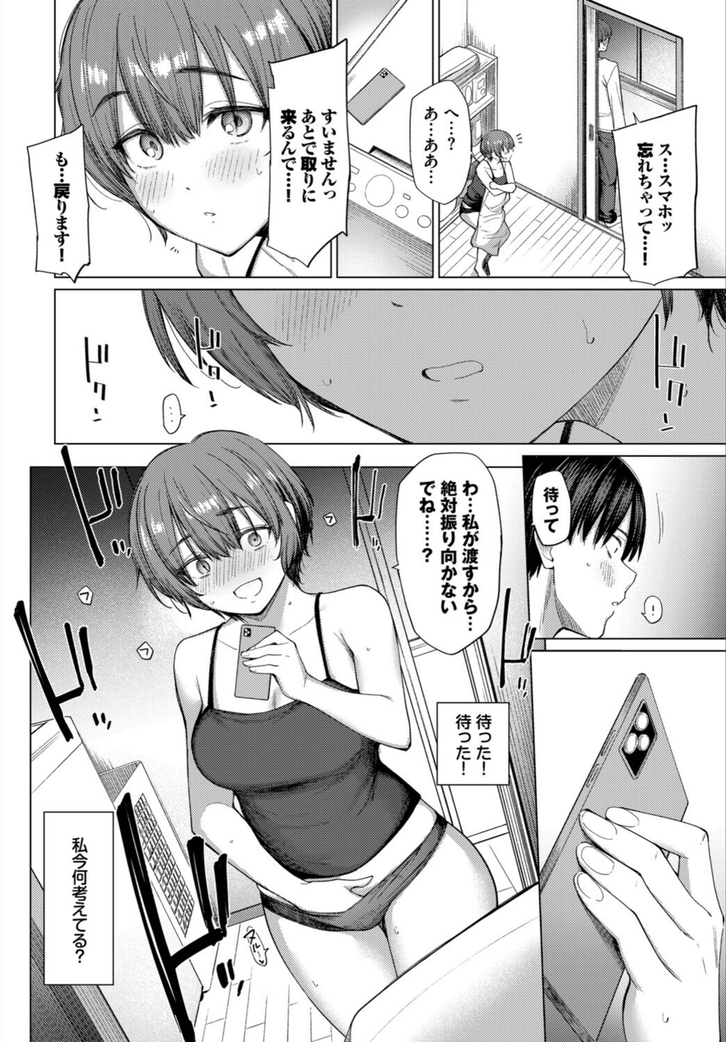 試し読み 6枚目