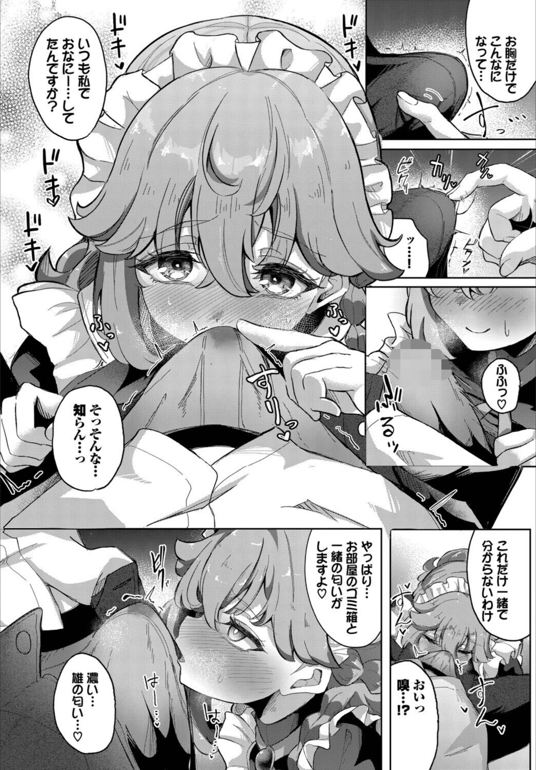 試し読み 6枚目