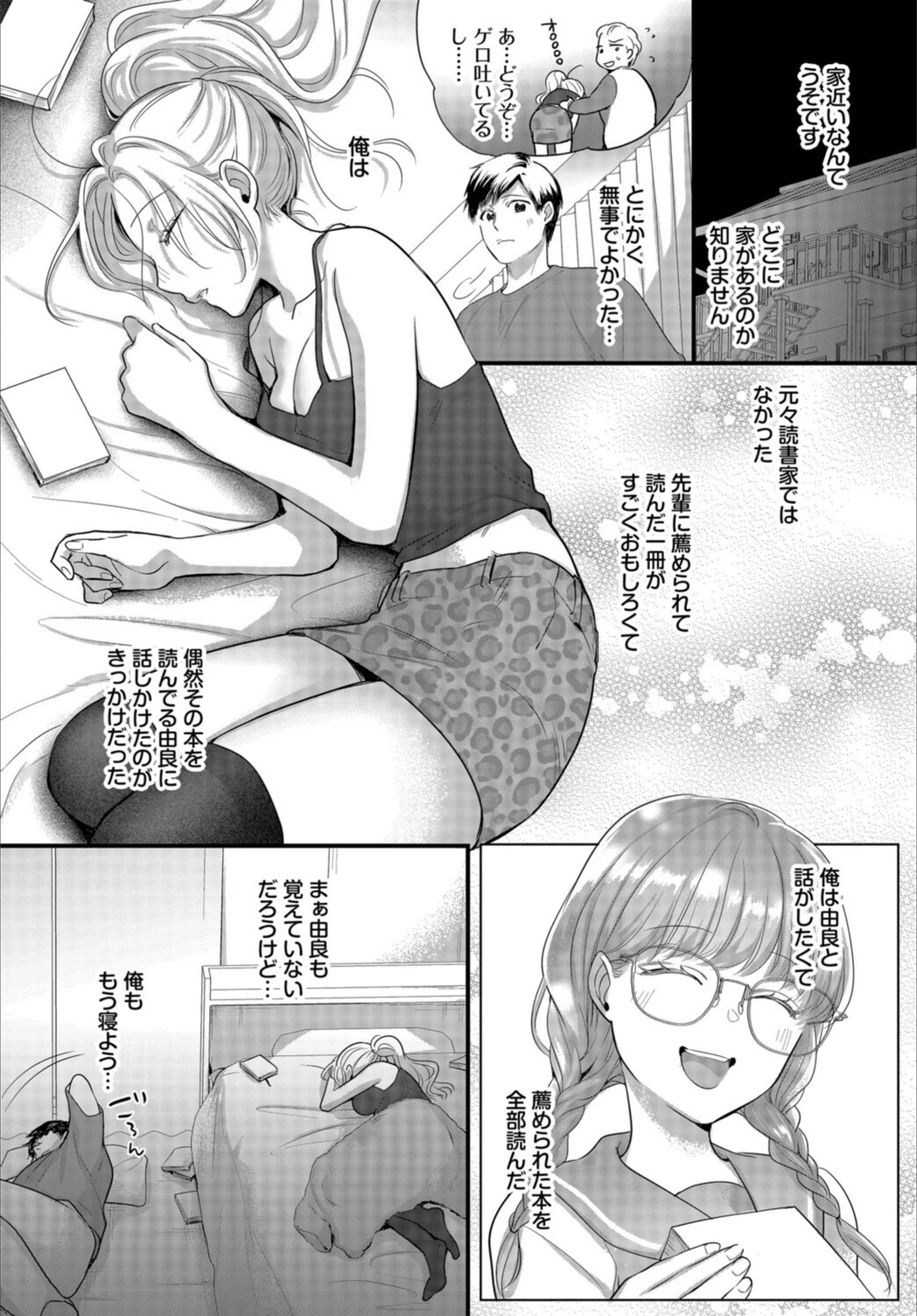 試し読み 4枚目