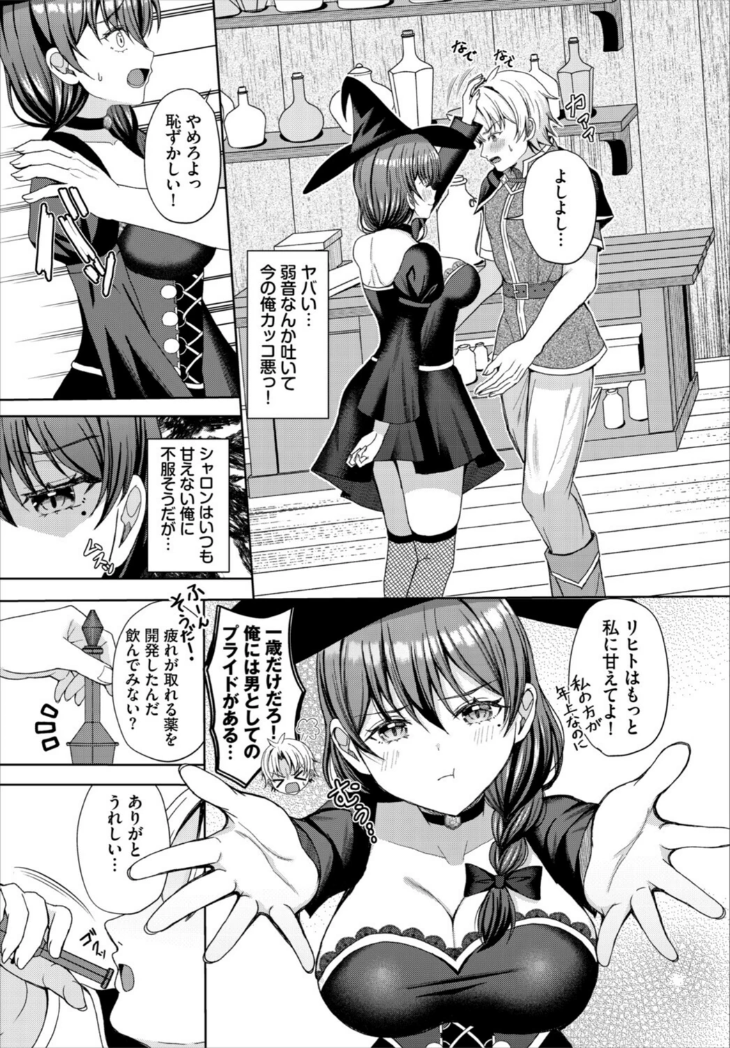 試し読み 3枚目