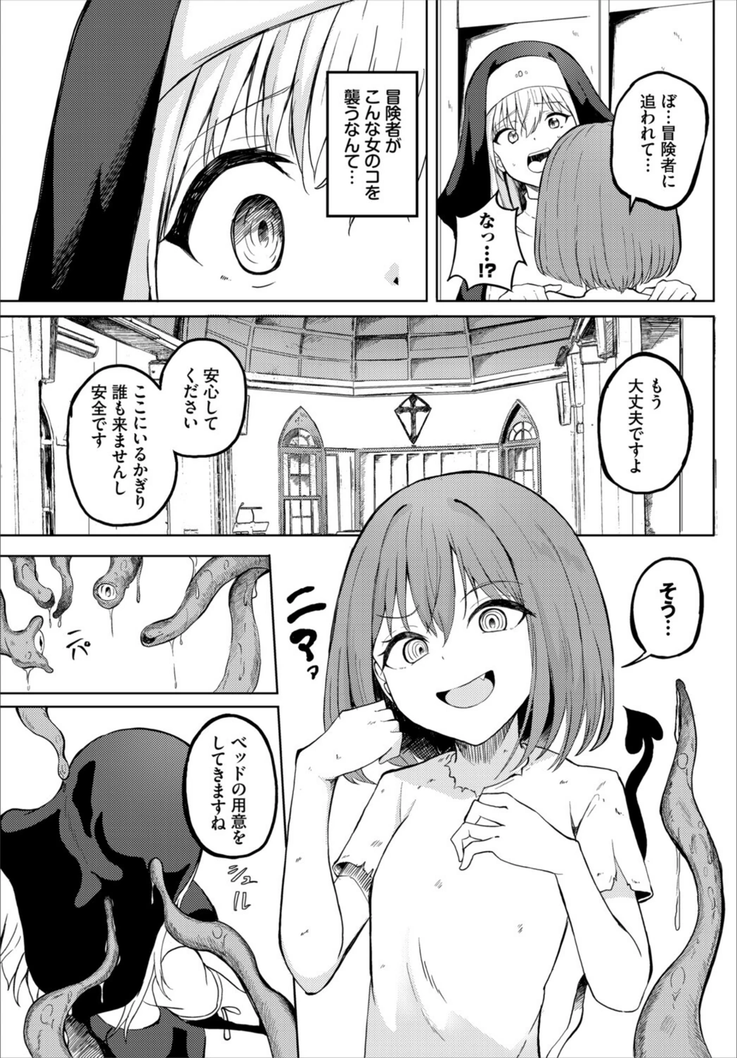 試し読み 3枚目
