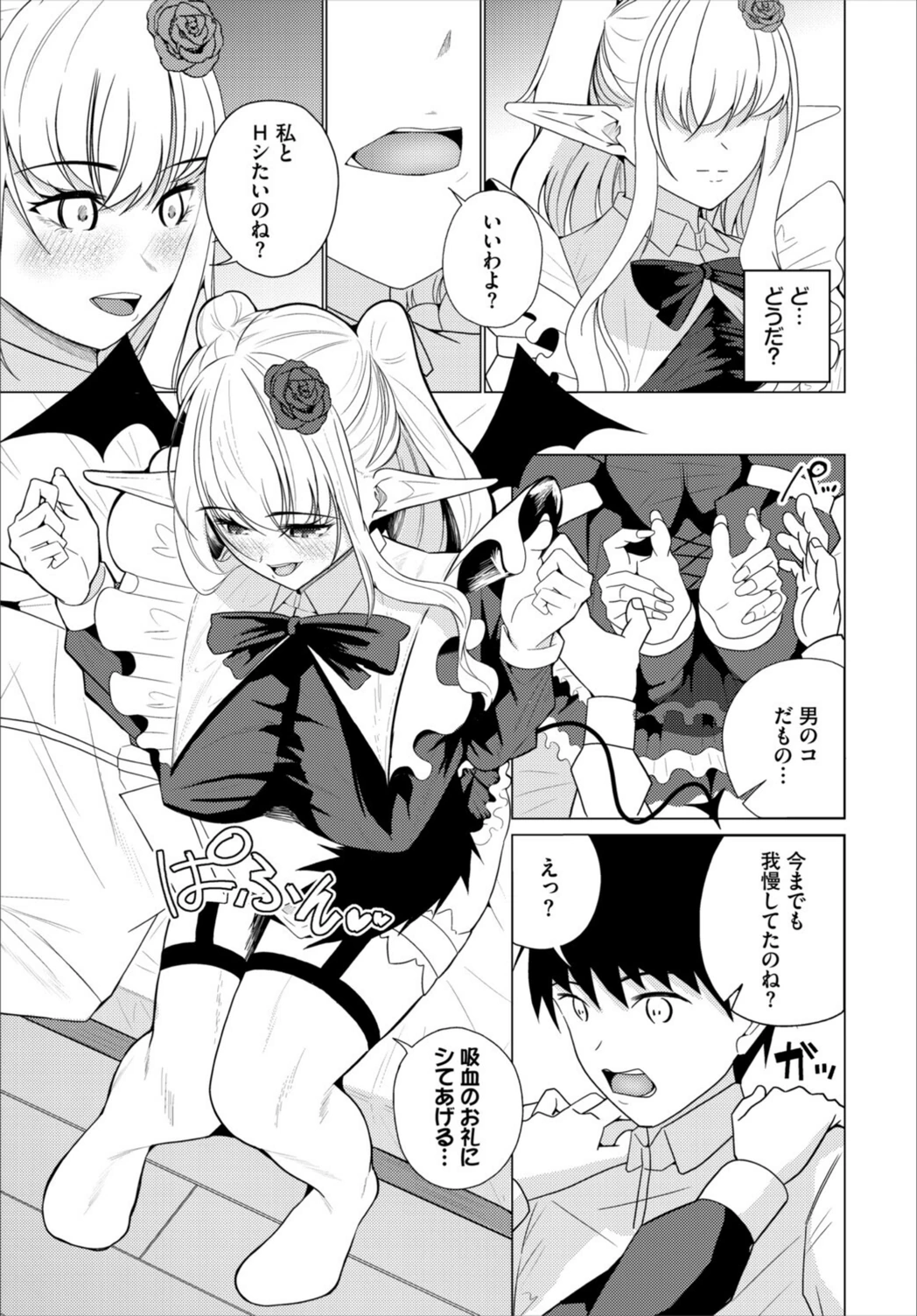 試し読み 3枚目