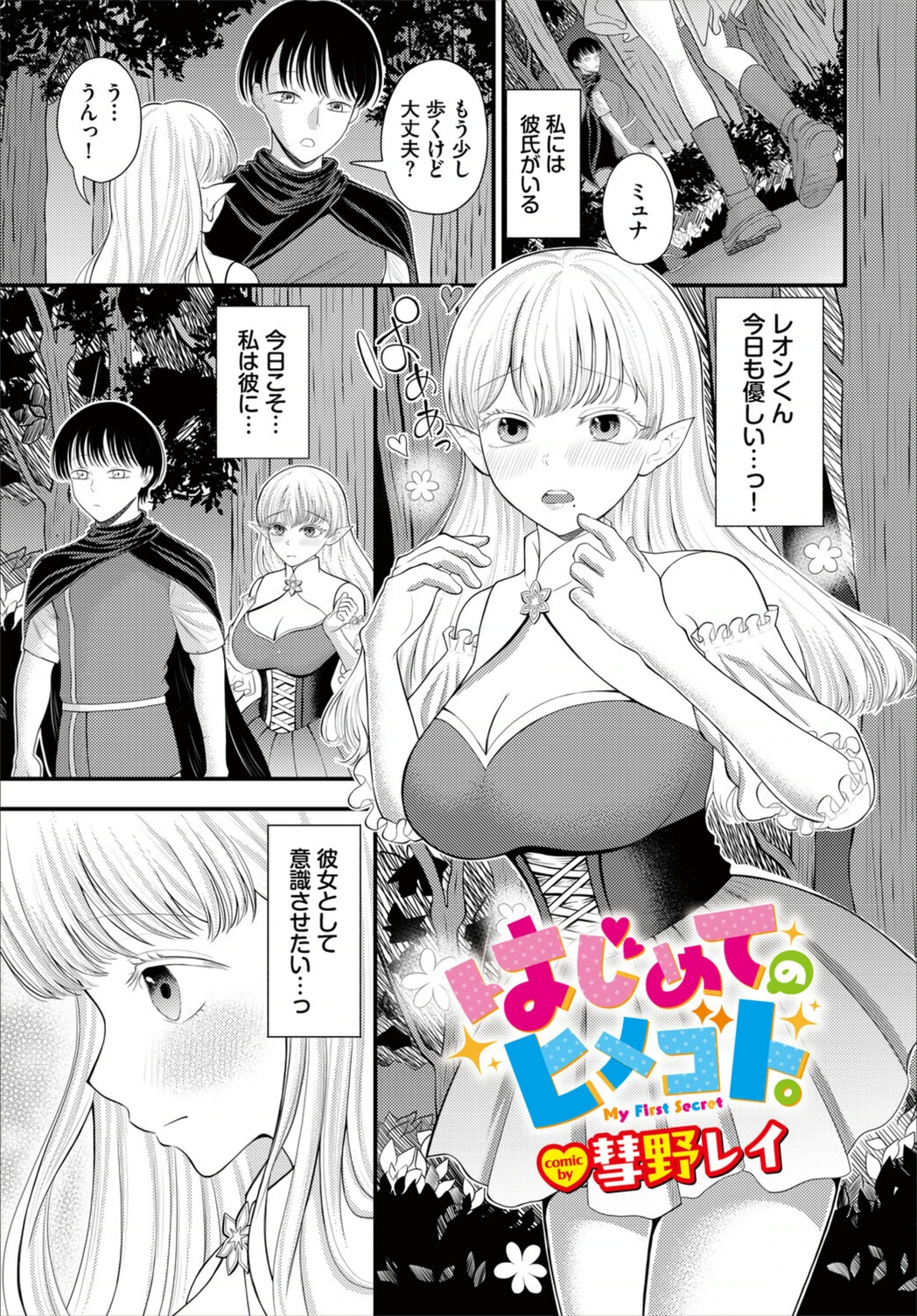 試し読み 1枚目