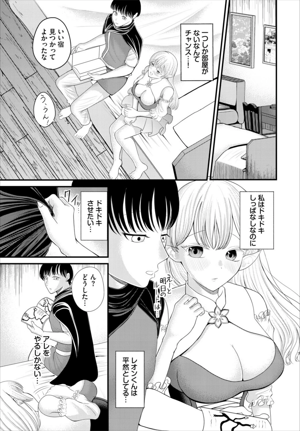試し読み 3枚目