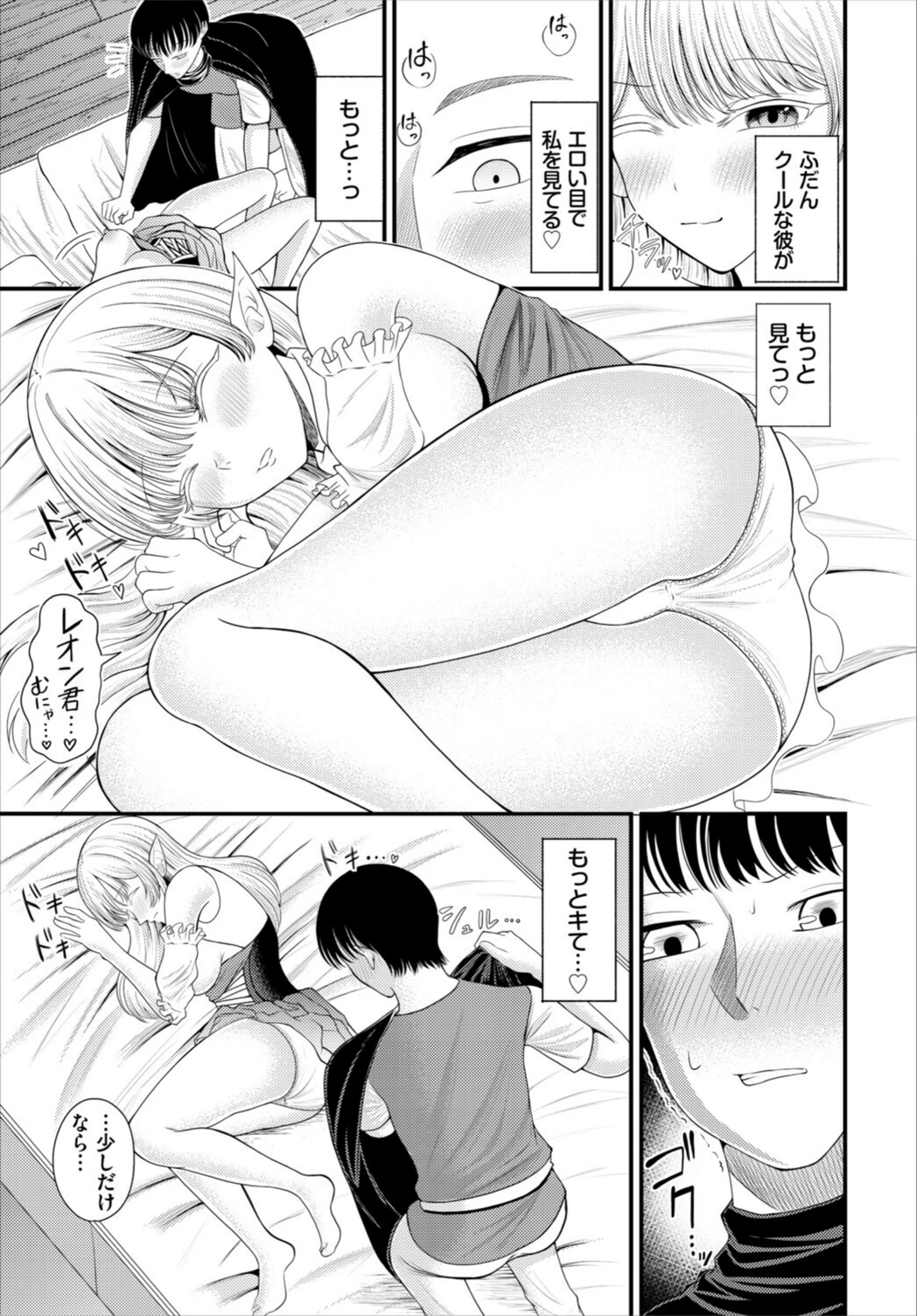 試し読み 5枚目