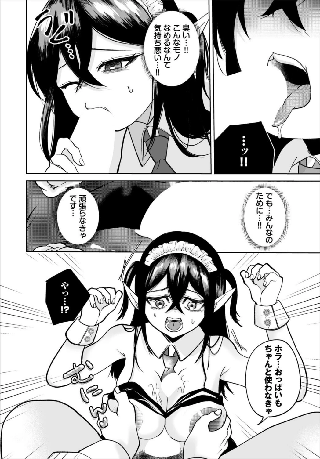 試し読み 6枚目