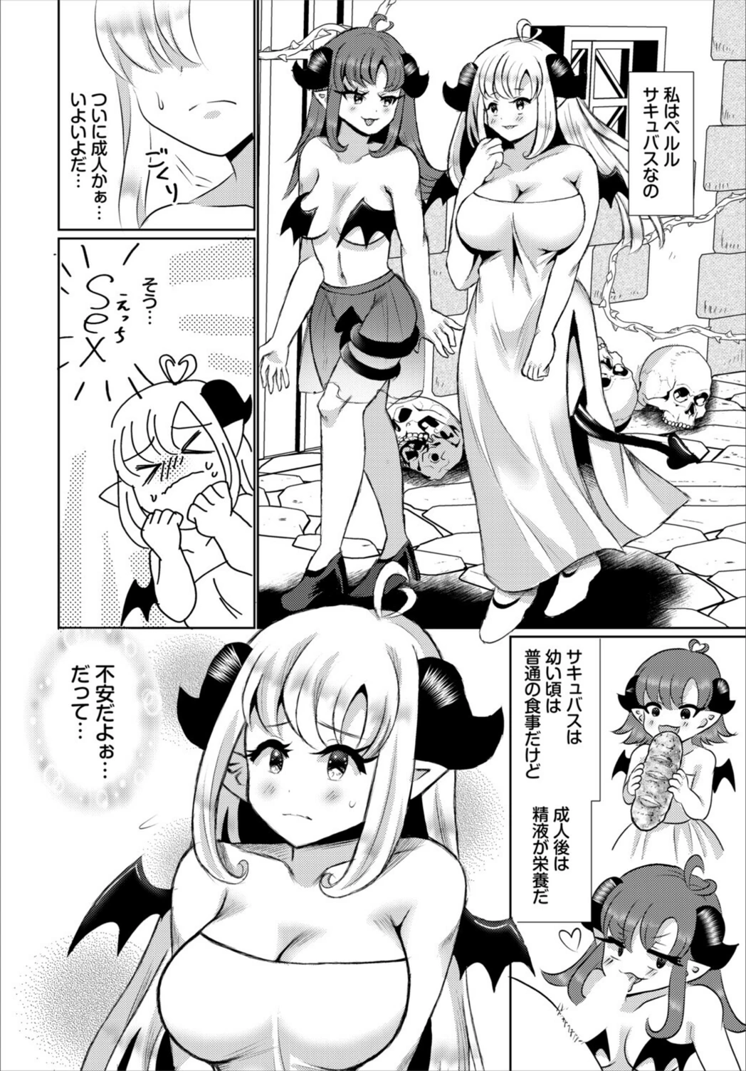 試し読み 2枚目