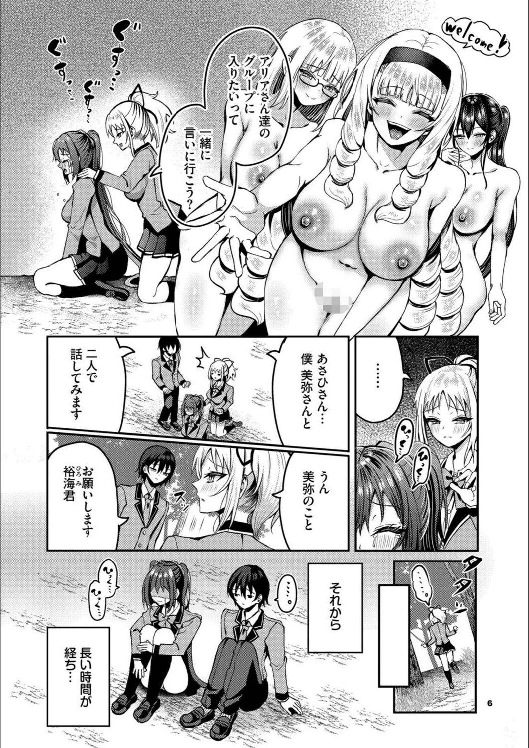 試し読み 6枚目