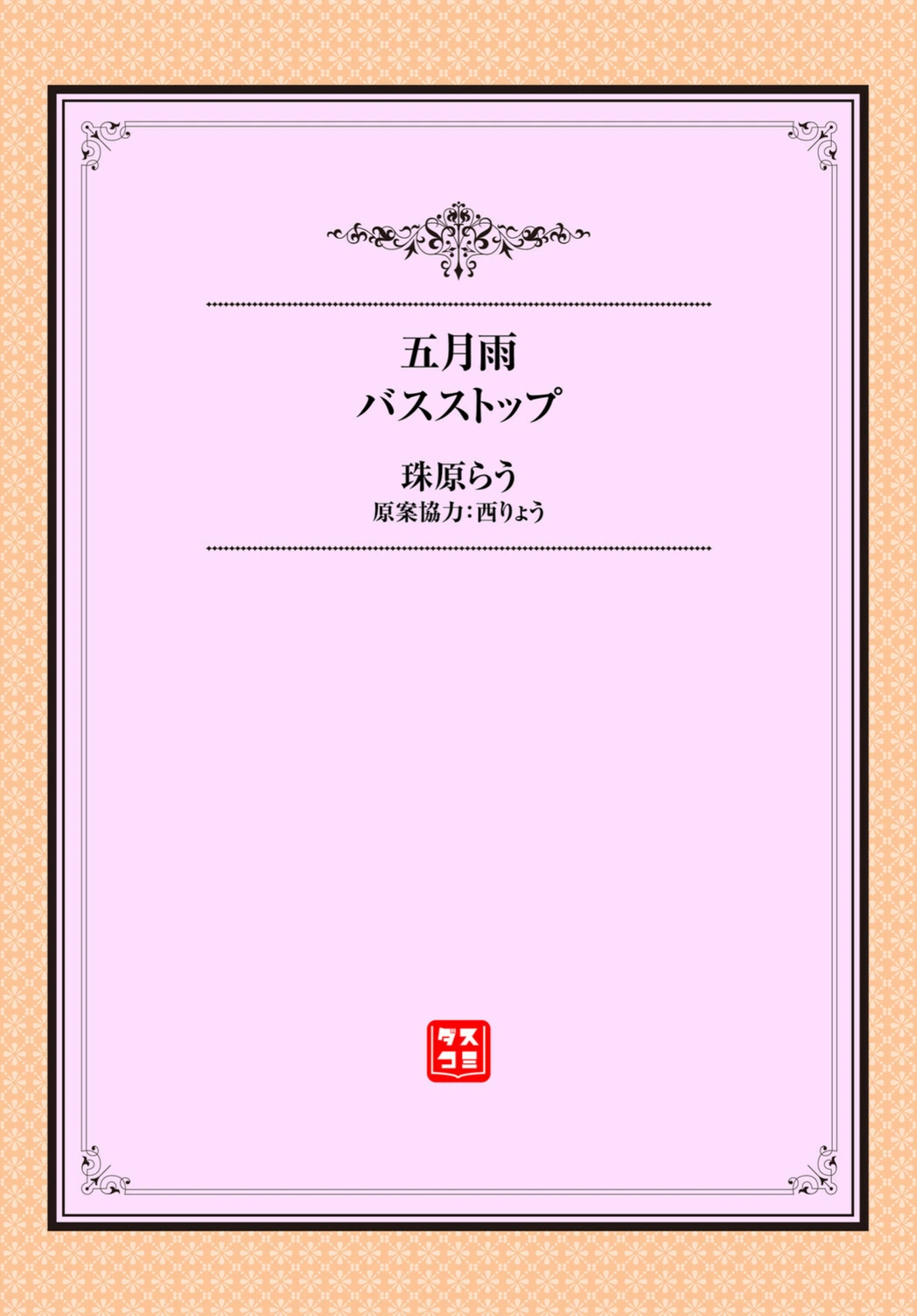 試し読み 2枚目