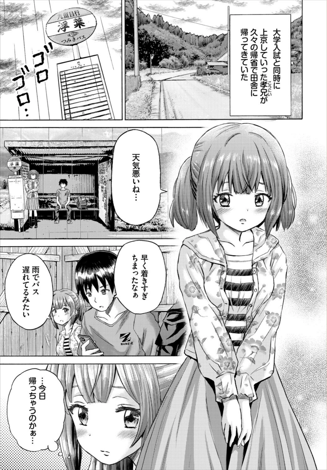 試し読み 3枚目