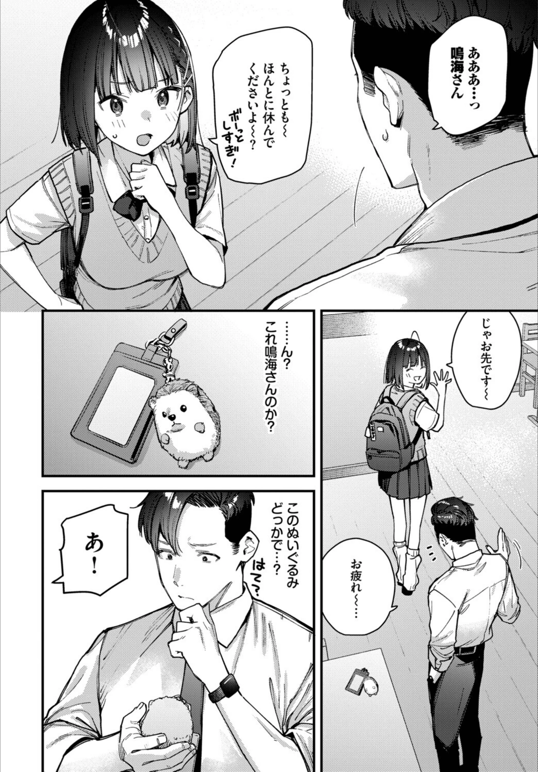 試し読み 8枚目