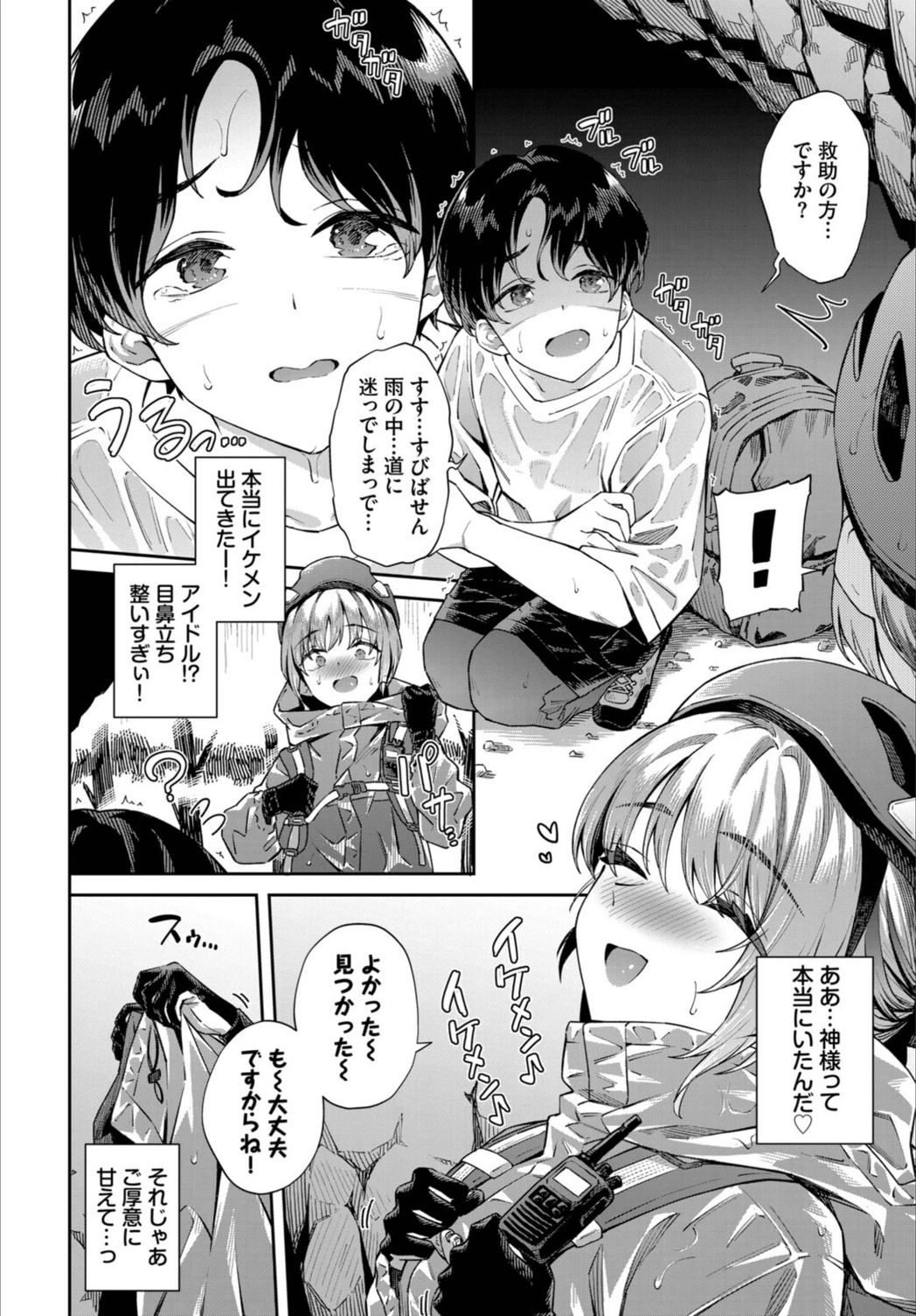 試し読み 2枚目
