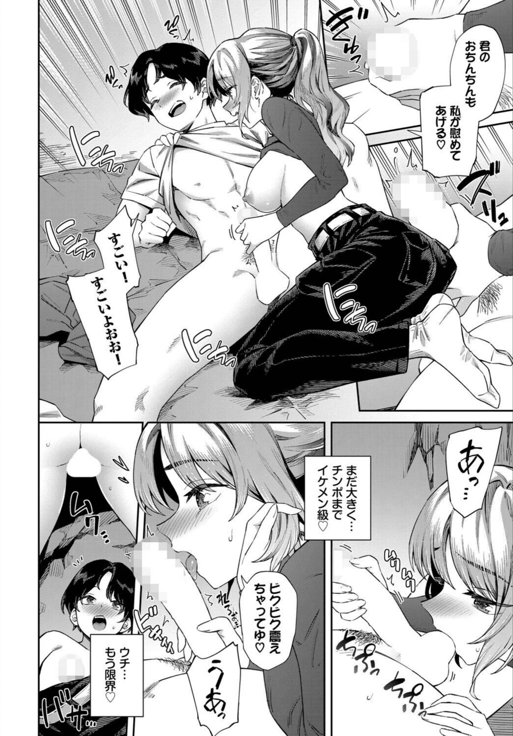 試し読み 6枚目