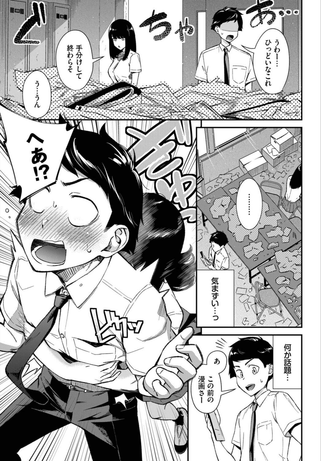 試し読み 3枚目