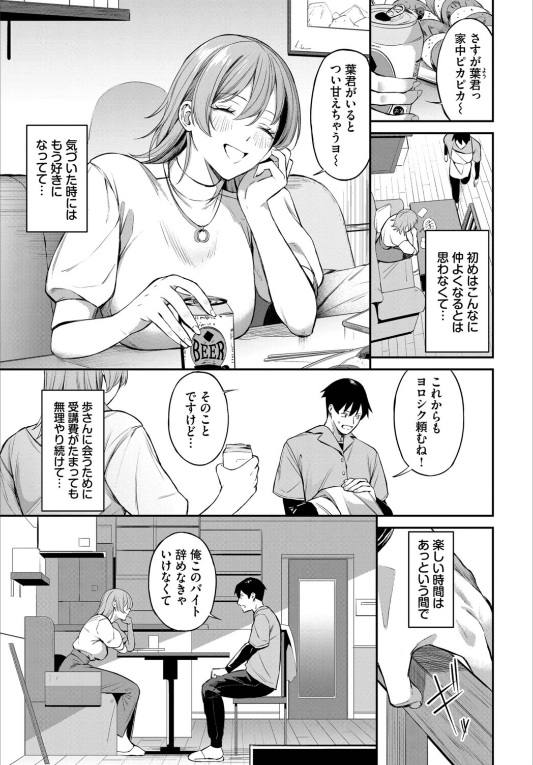 試し読み 3枚目