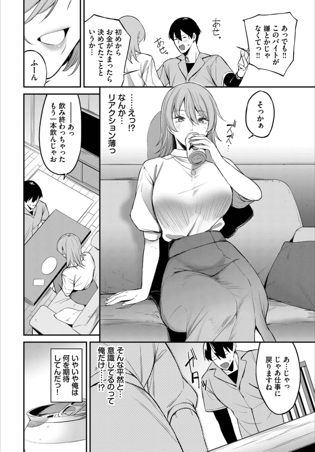 試し読み 4枚目