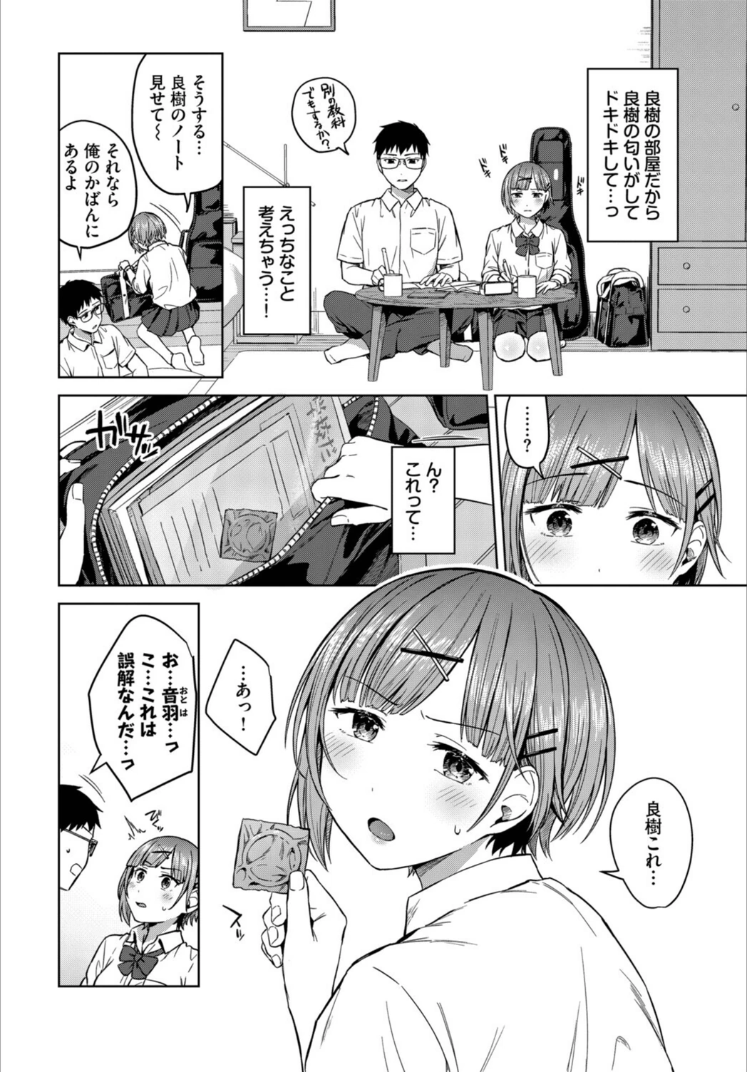 試し読み 2枚目